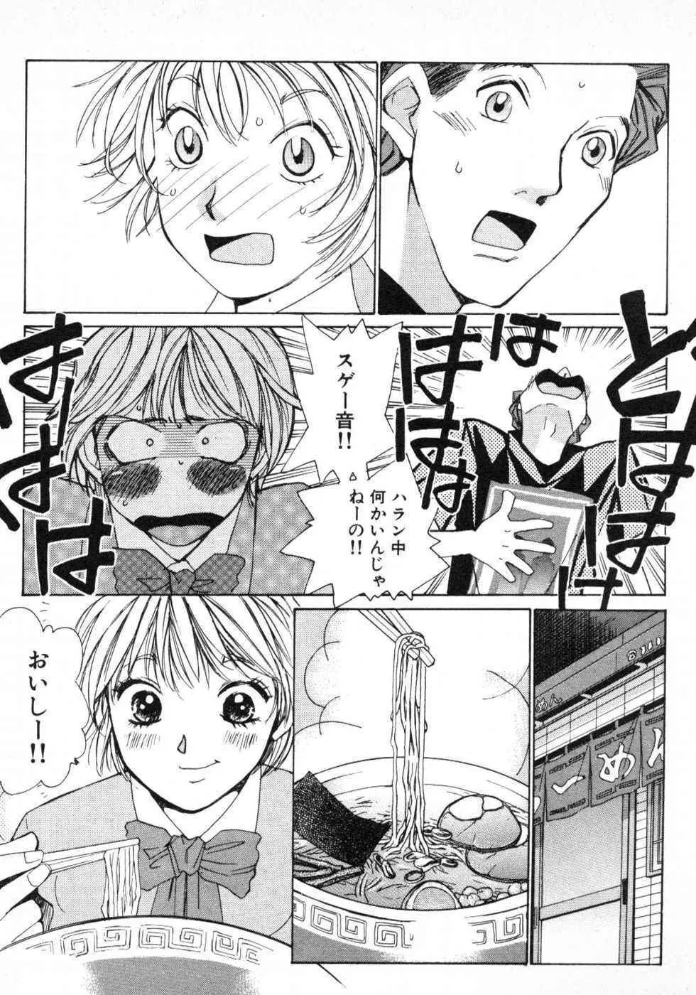 春よ、来い 第01巻 Page.162
