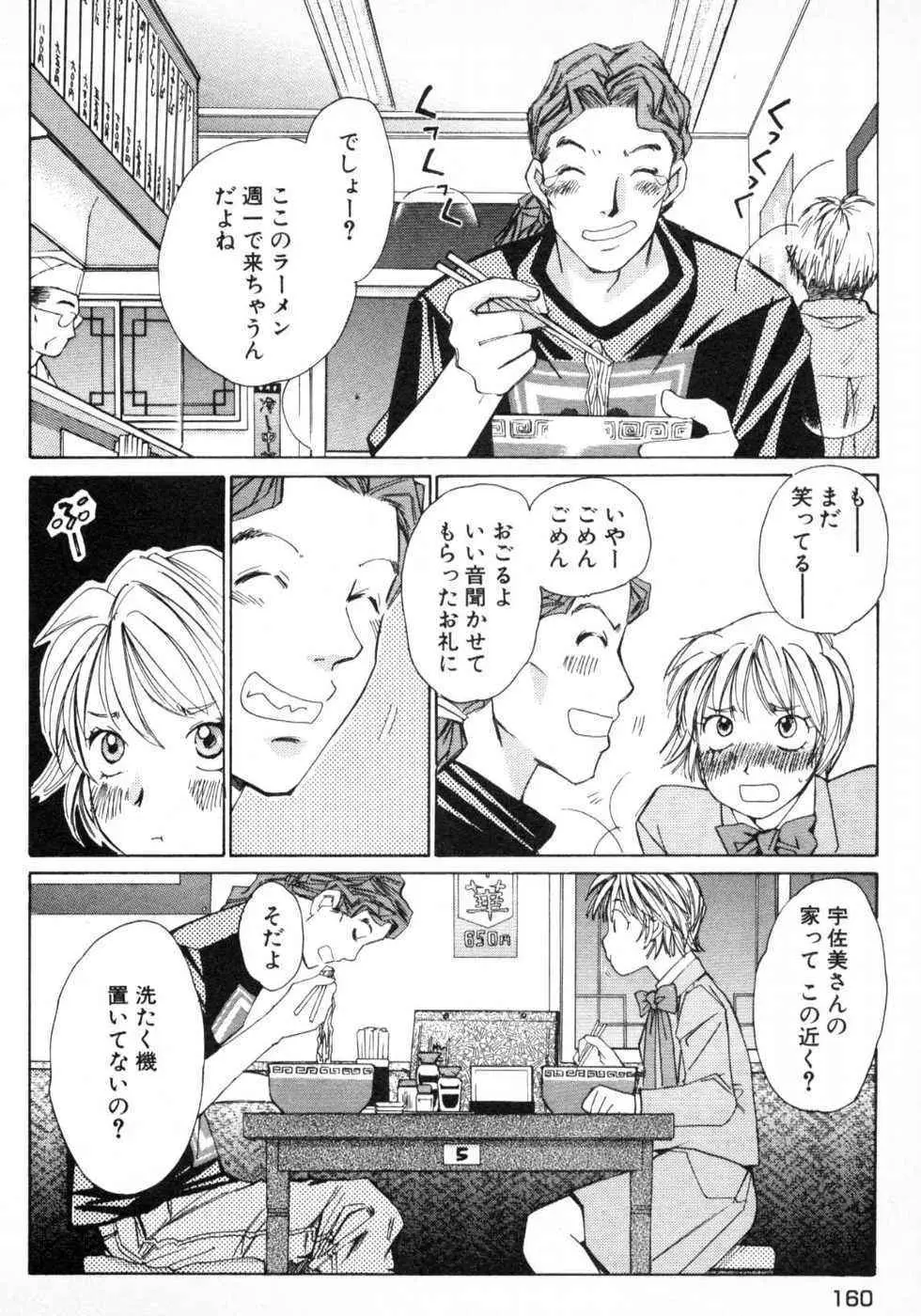 春よ、来い 第01巻 Page.163