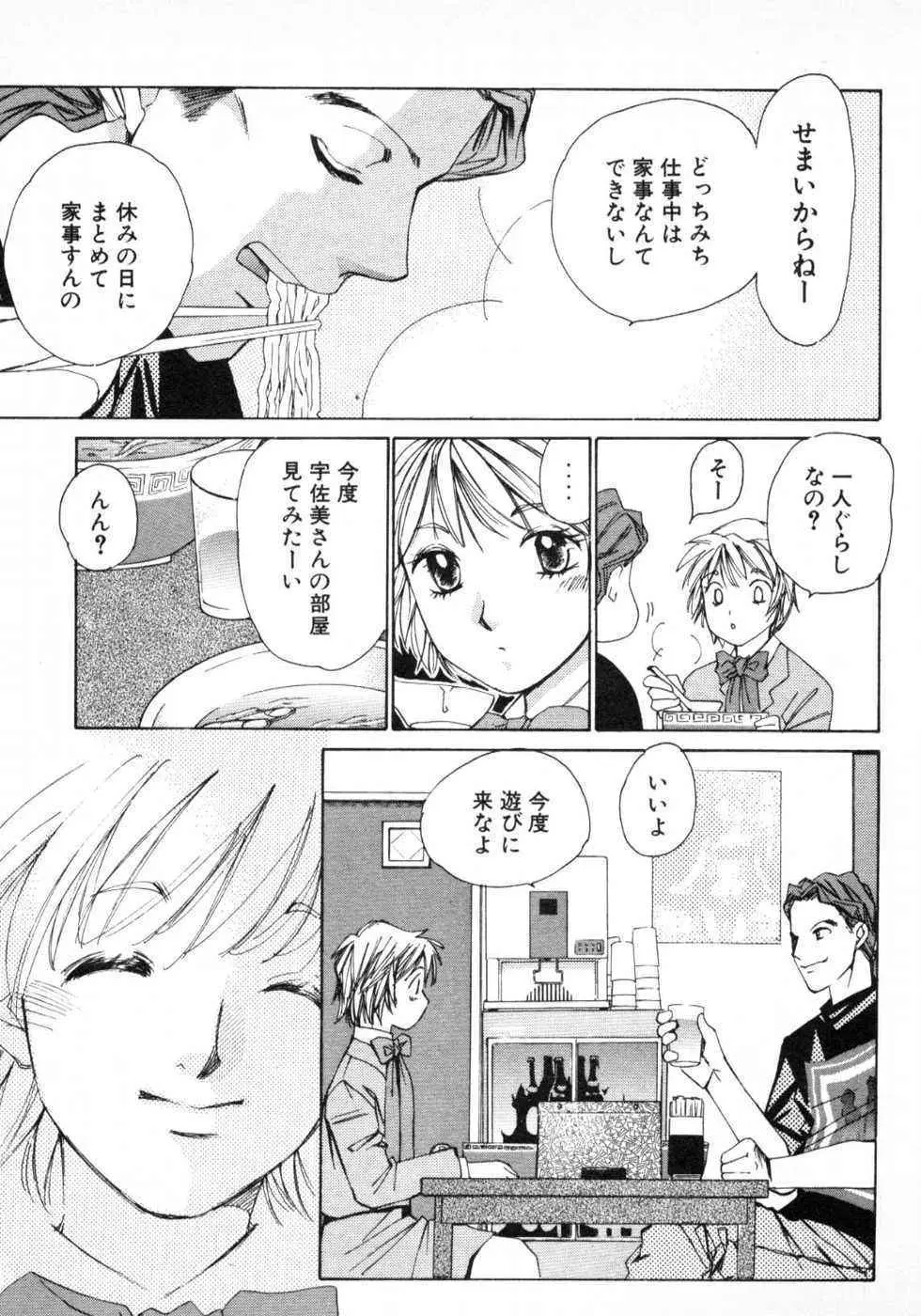 春よ、来い 第01巻 Page.164