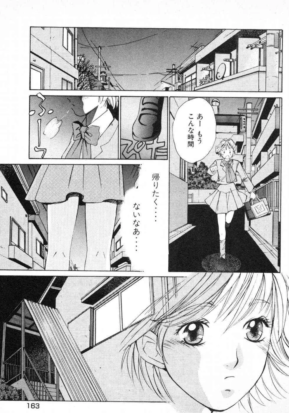 春よ、来い 第01巻 Page.166