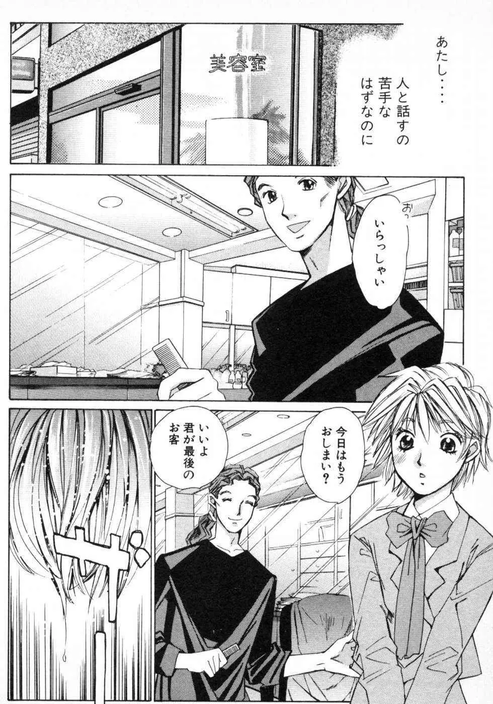 春よ、来い 第01巻 Page.167