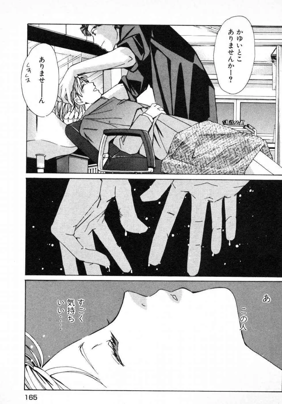 春よ、来い 第01巻 Page.168