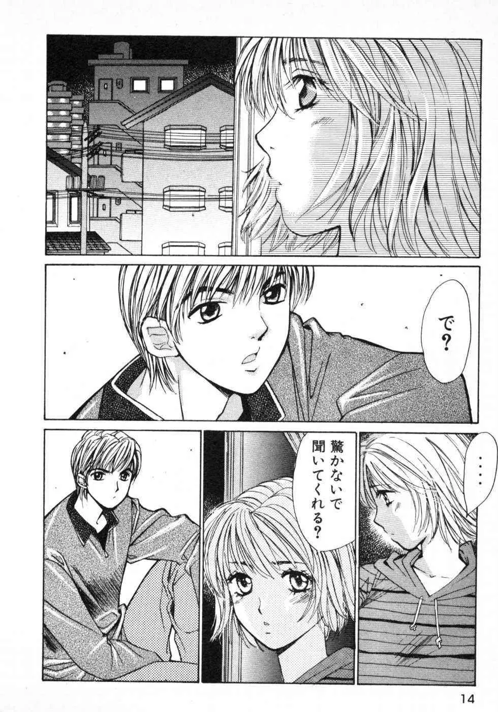 春よ、来い 第01巻 Page.17