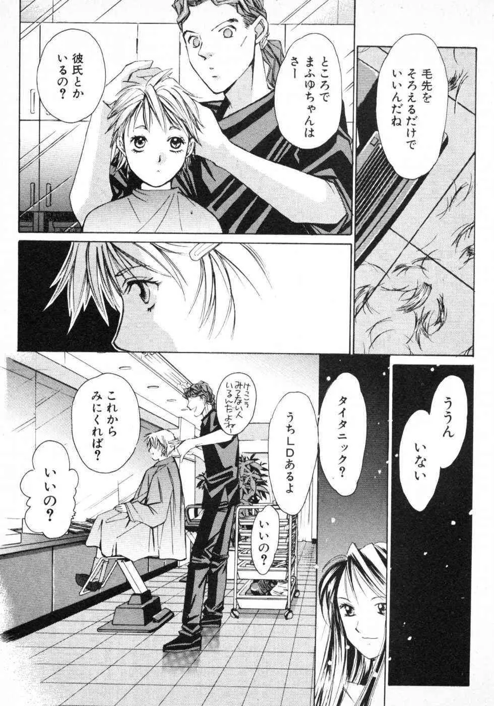 春よ、来い 第01巻 Page.170