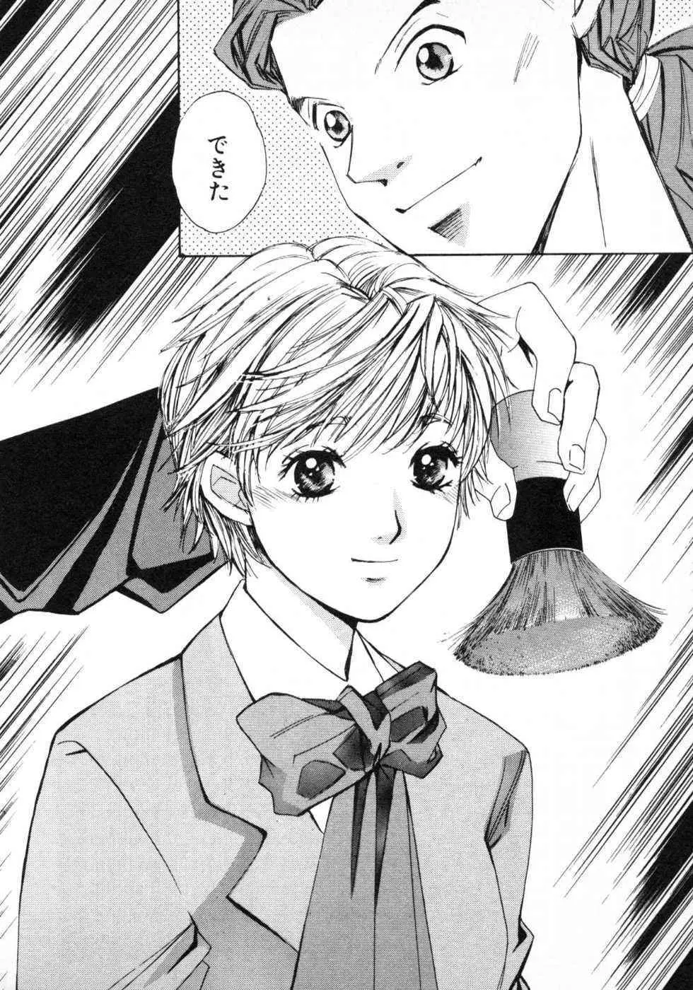 春よ、来い 第01巻 Page.171