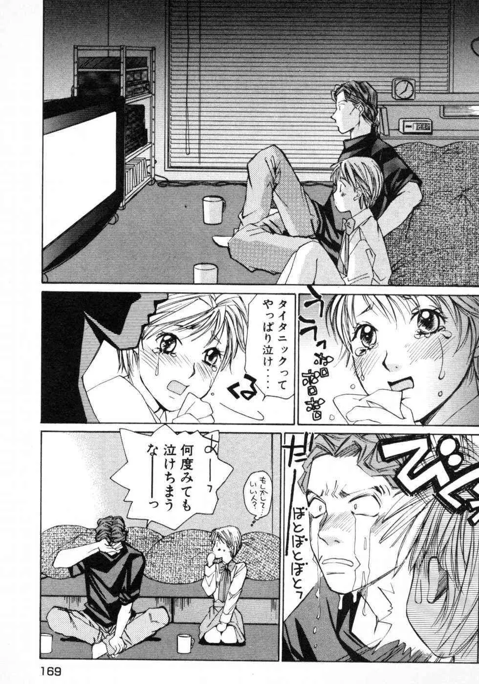 春よ、来い 第01巻 Page.172