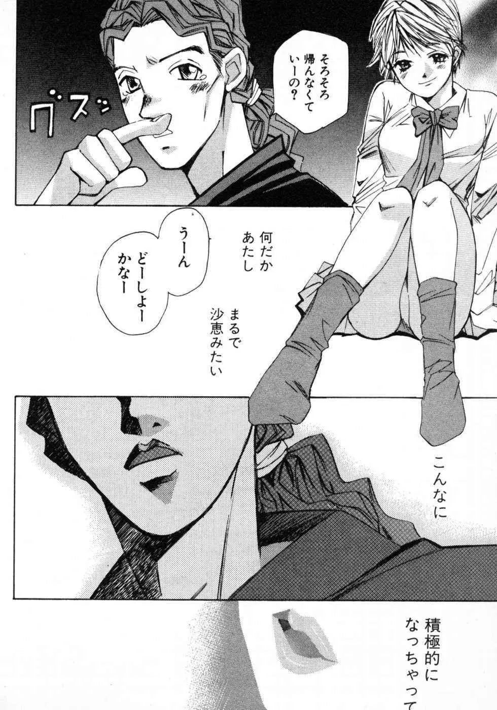 春よ、来い 第01巻 Page.173