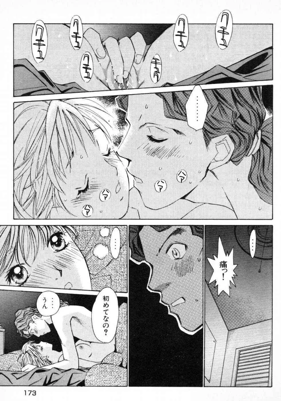春よ、来い 第01巻 Page.176