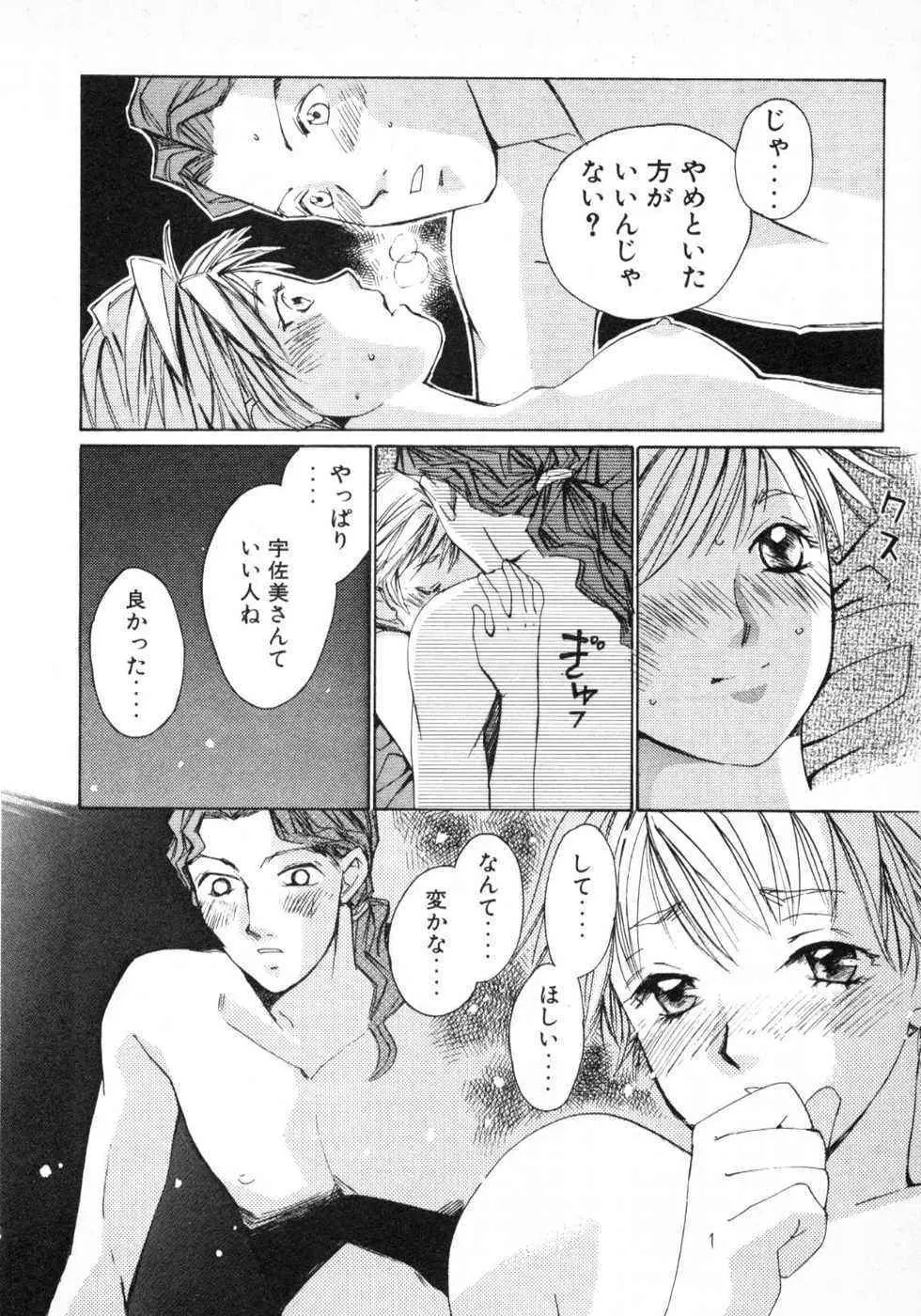 春よ、来い 第01巻 Page.177