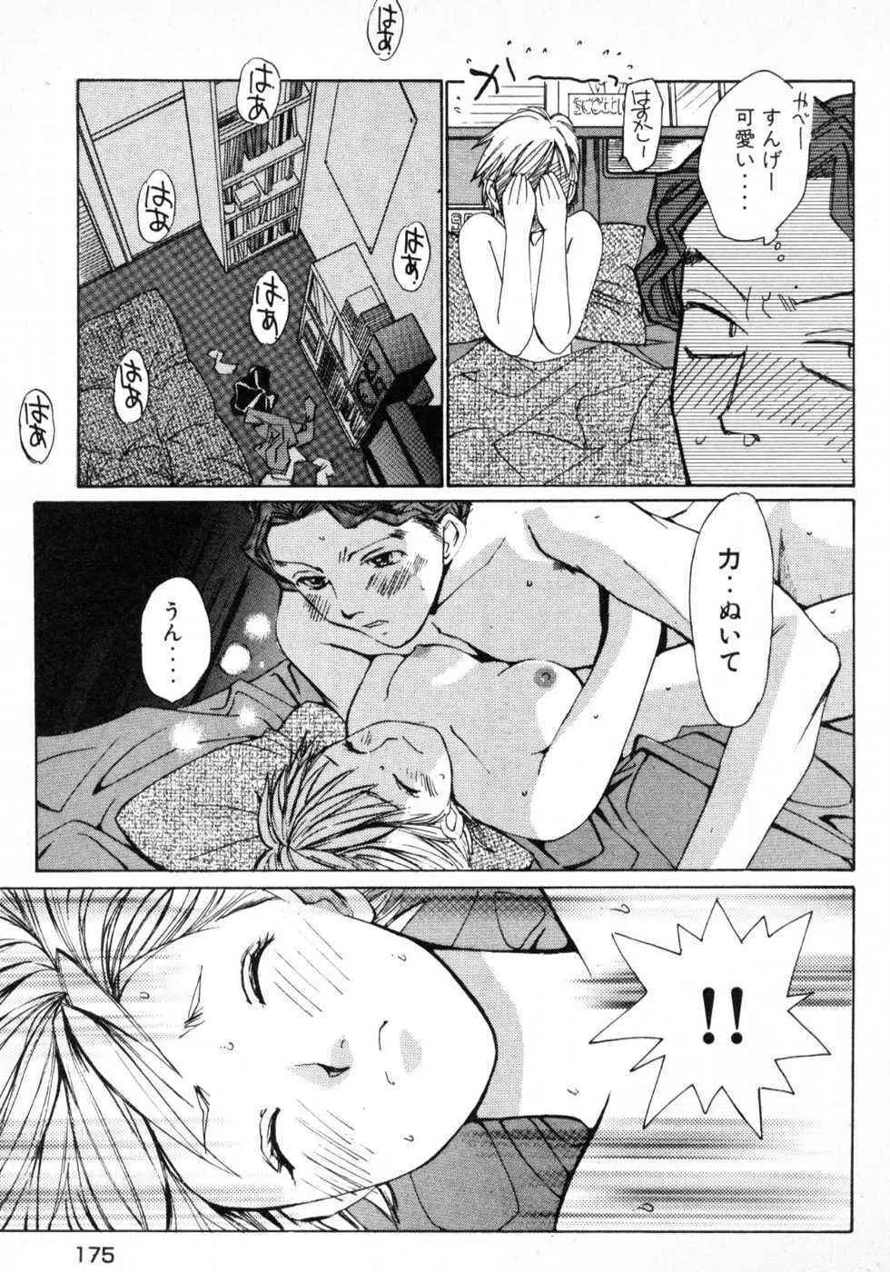 春よ、来い 第01巻 Page.178