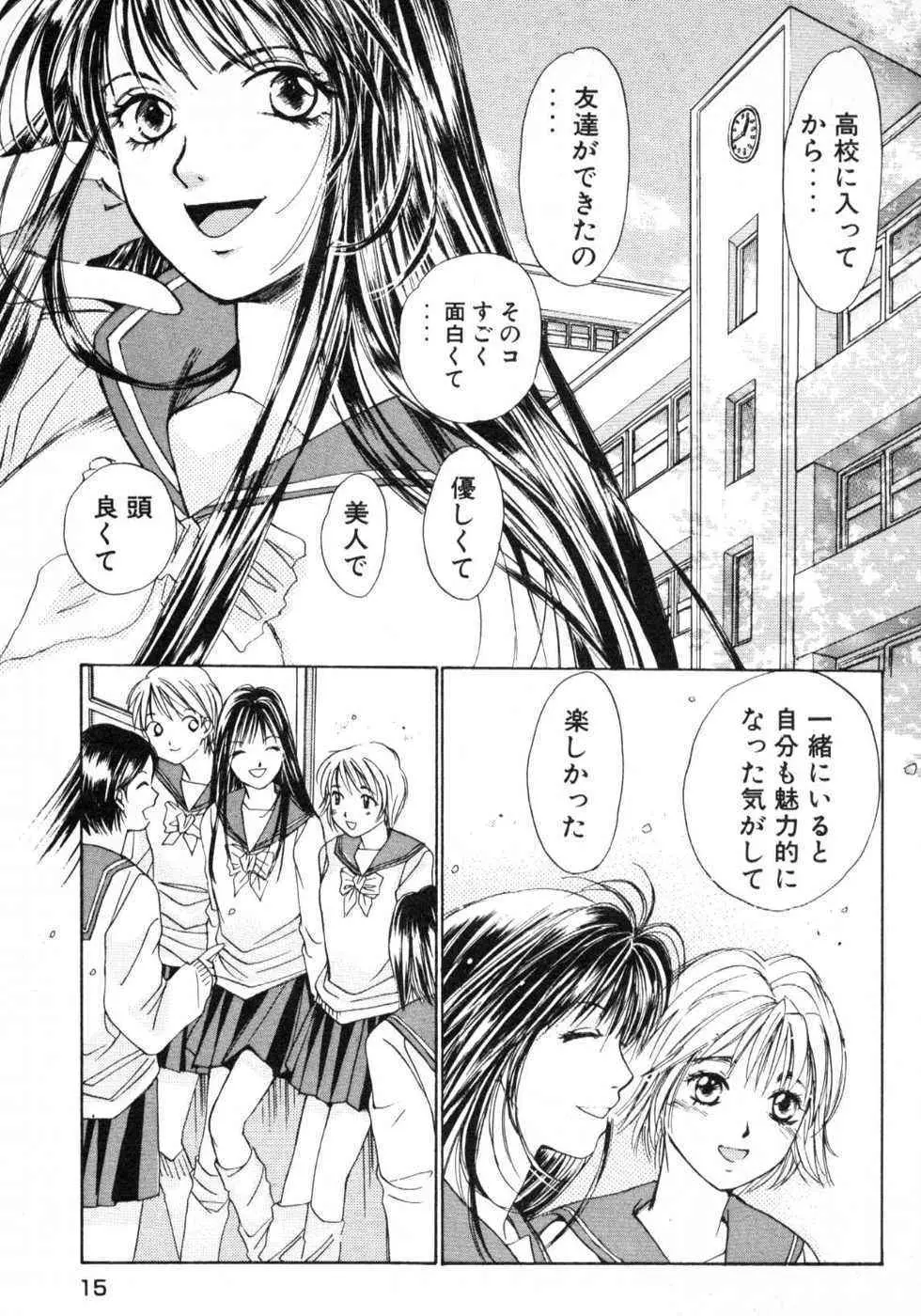春よ、来い 第01巻 Page.18