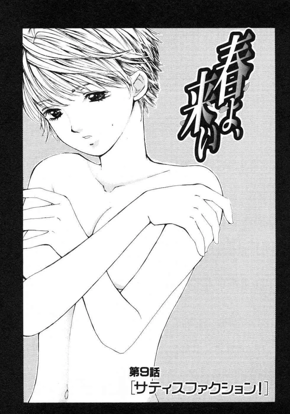 春よ、来い 第01巻 Page.180