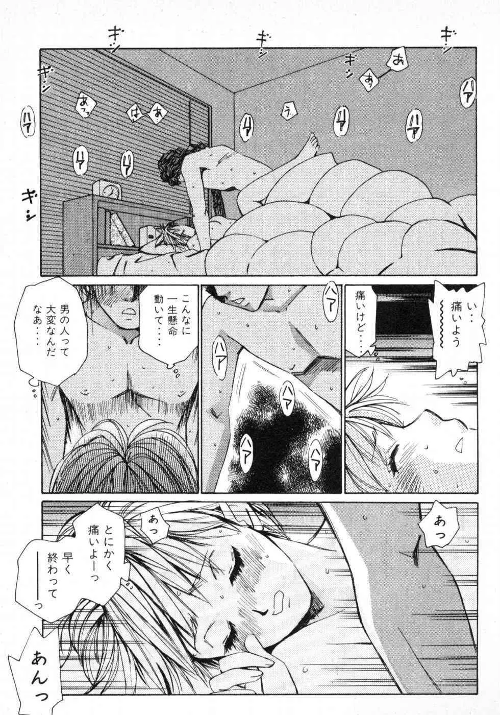 春よ、来い 第01巻 Page.182
