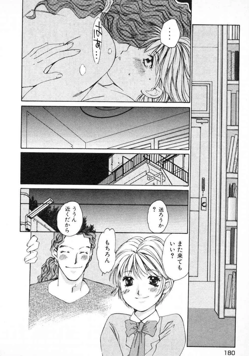 春よ、来い 第01巻 Page.183