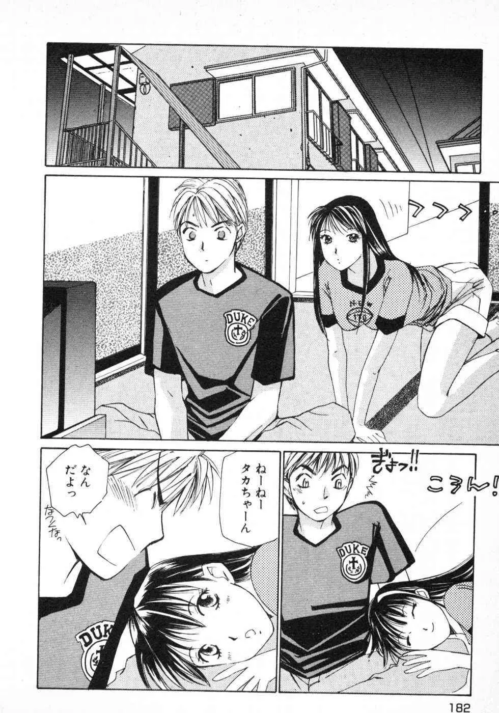 春よ、来い 第01巻 Page.185