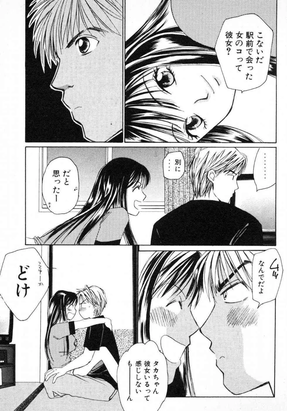 春よ、来い 第01巻 Page.186