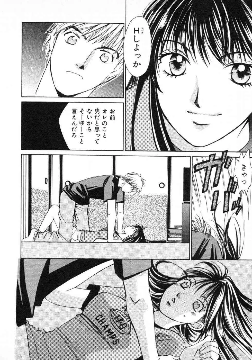 春よ、来い 第01巻 Page.187
