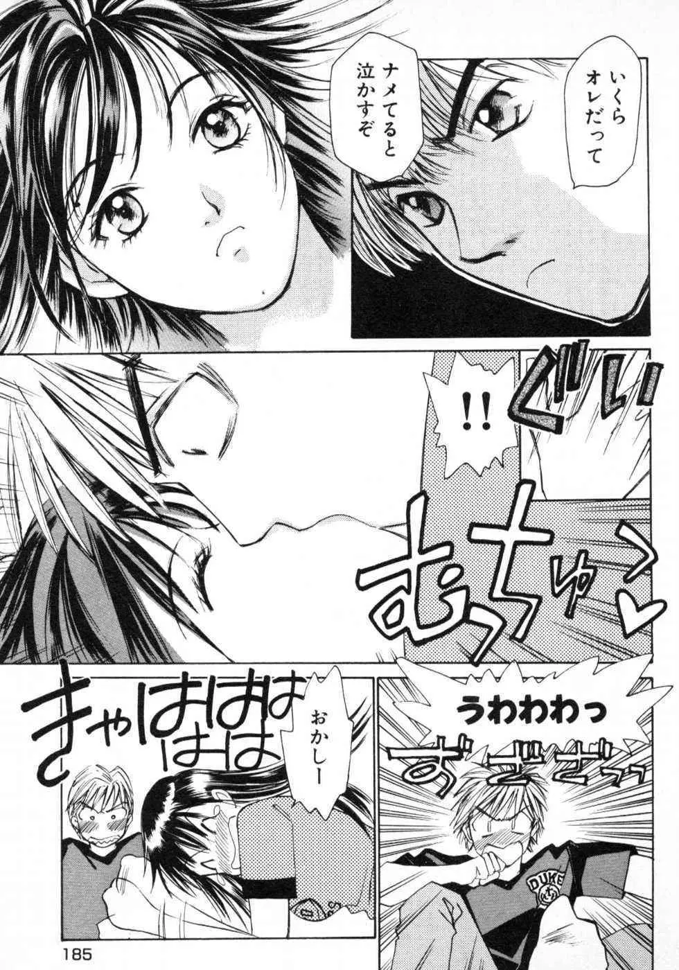 春よ、来い 第01巻 Page.188