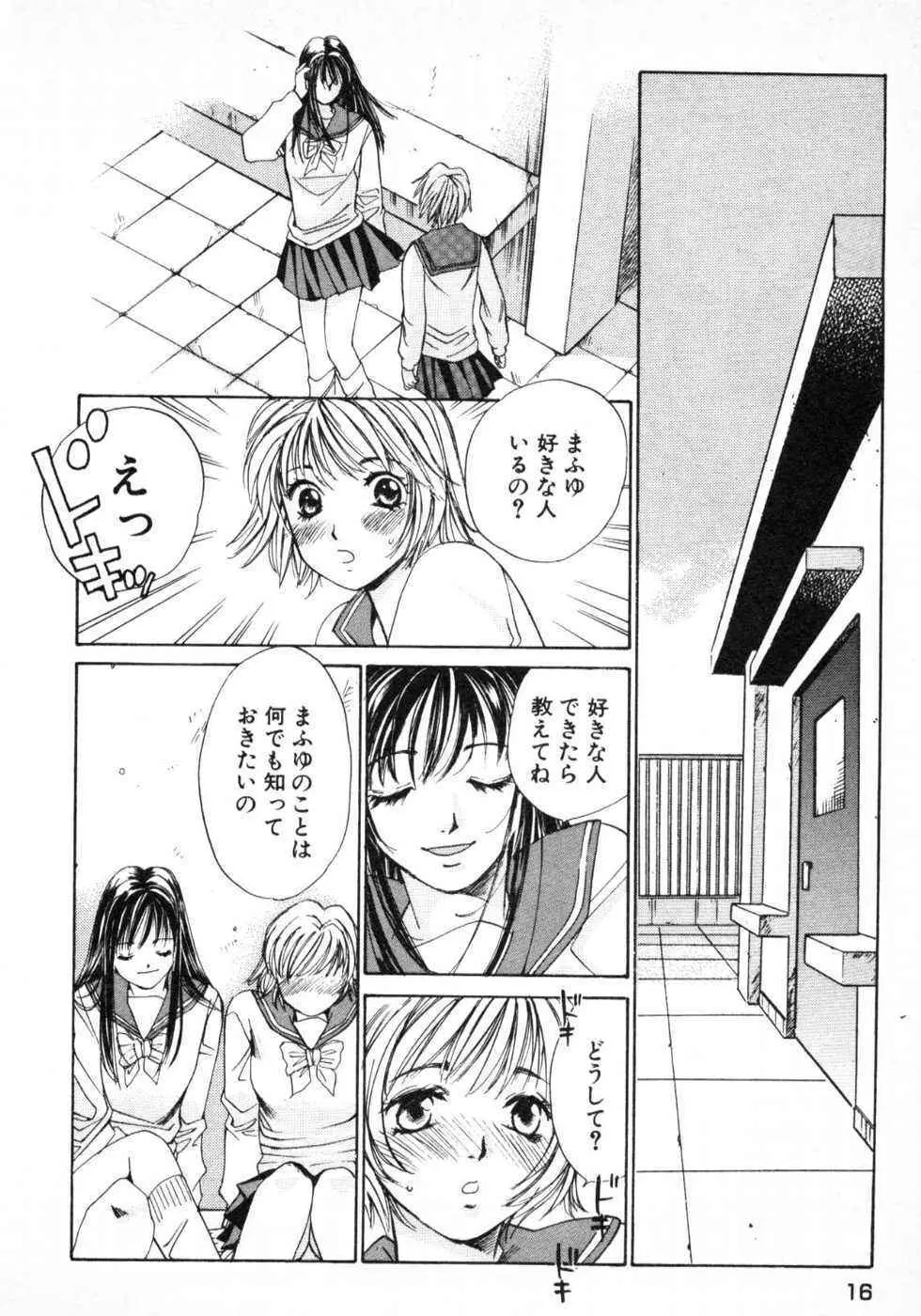 春よ、来い 第01巻 Page.19