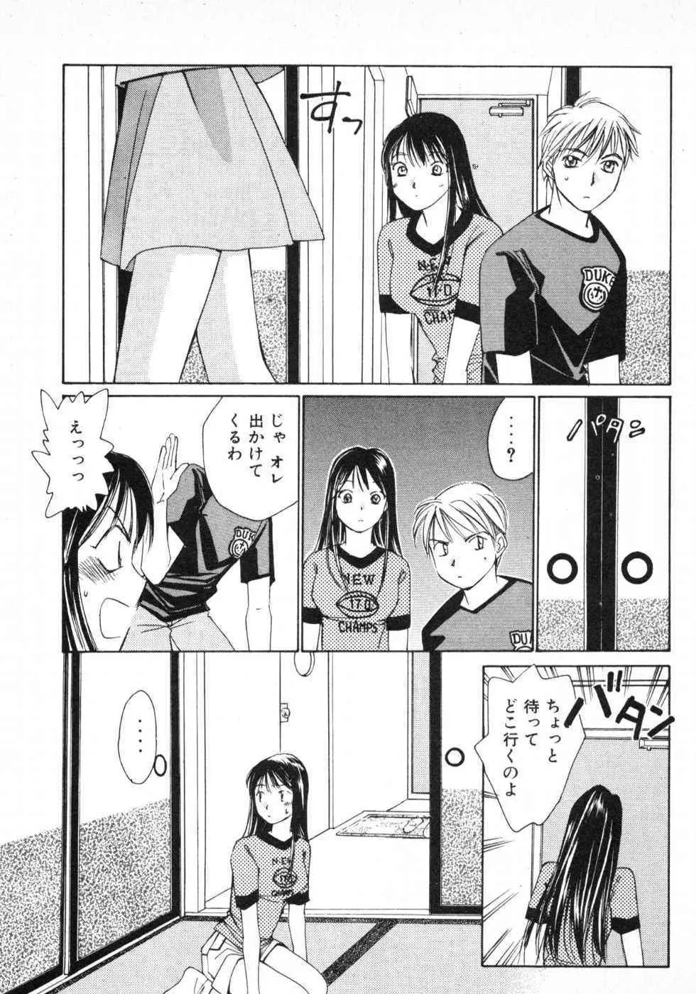 春よ、来い 第01巻 Page.190