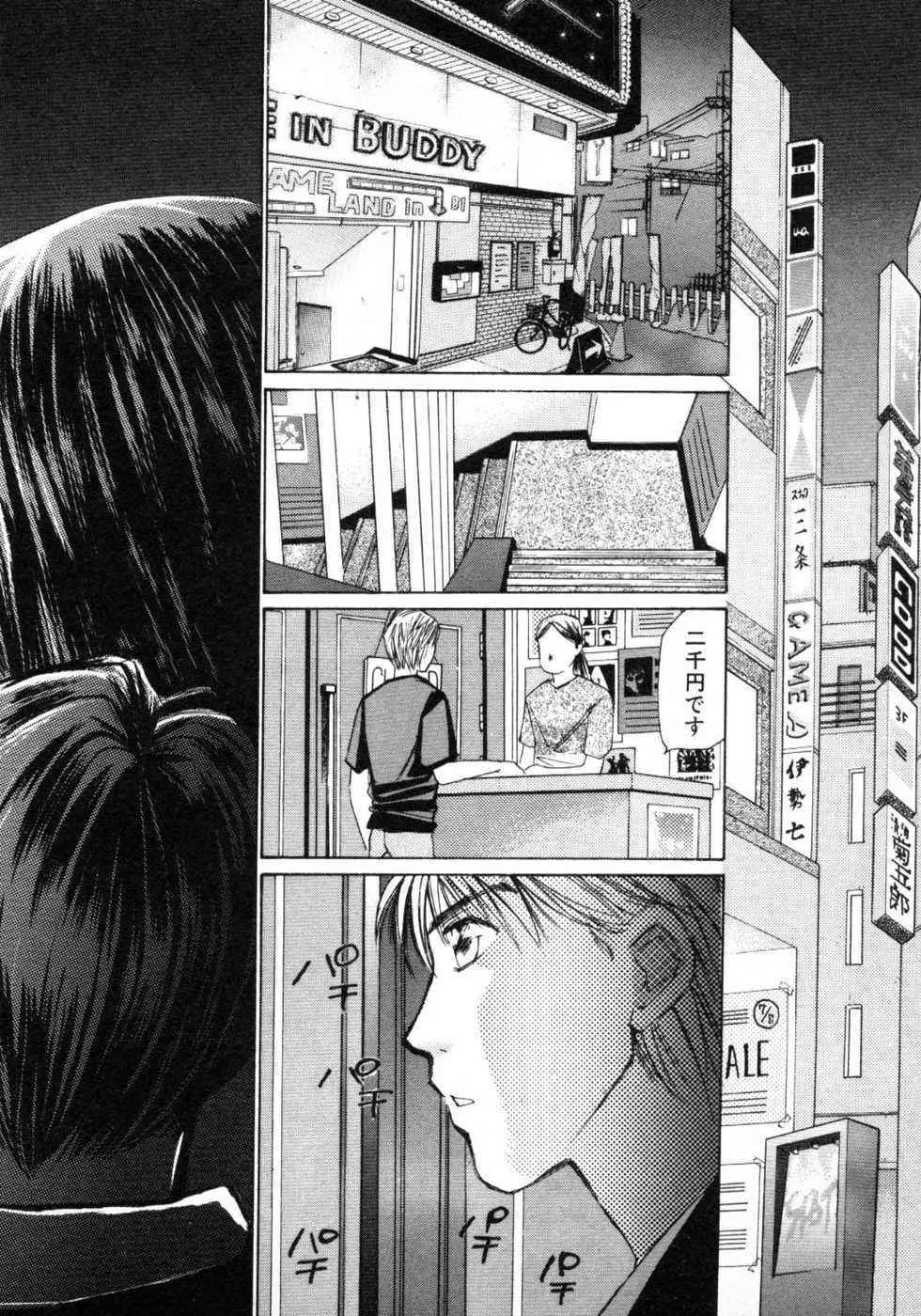 春よ、来い 第01巻 Page.191