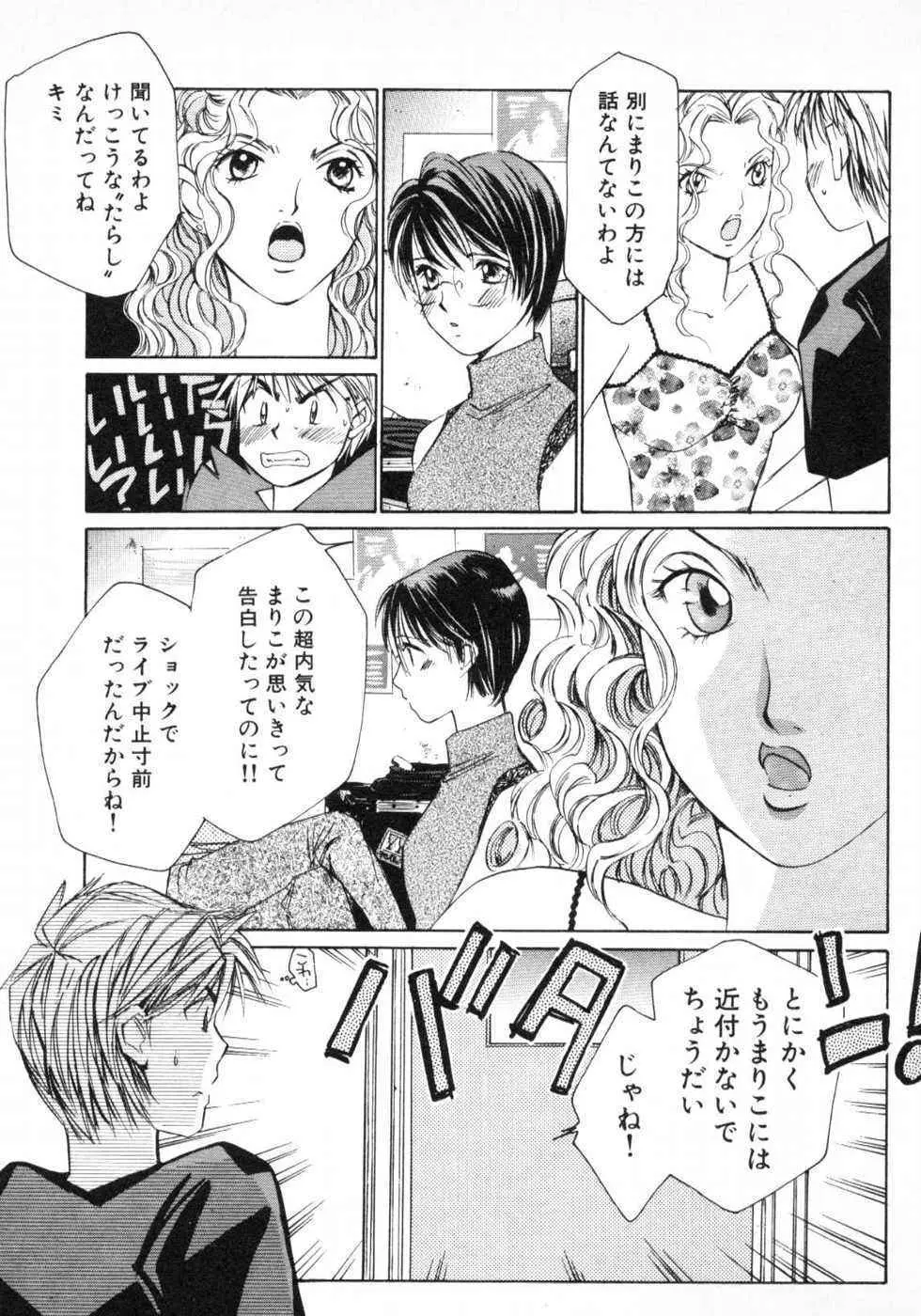 春よ、来い 第01巻 Page.196