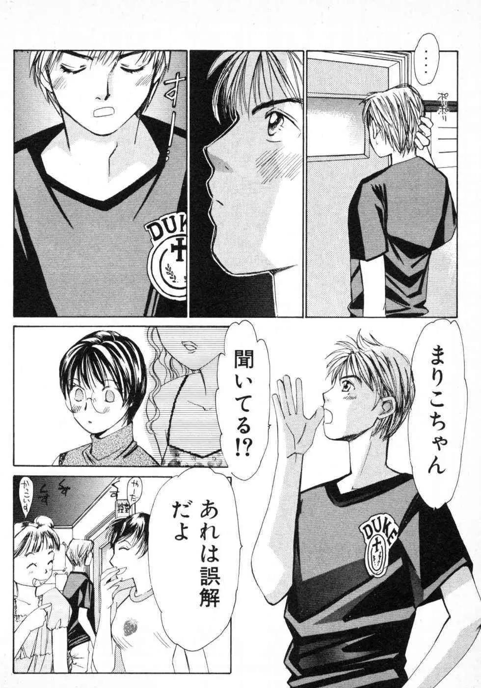 春よ、来い 第01巻 Page.197