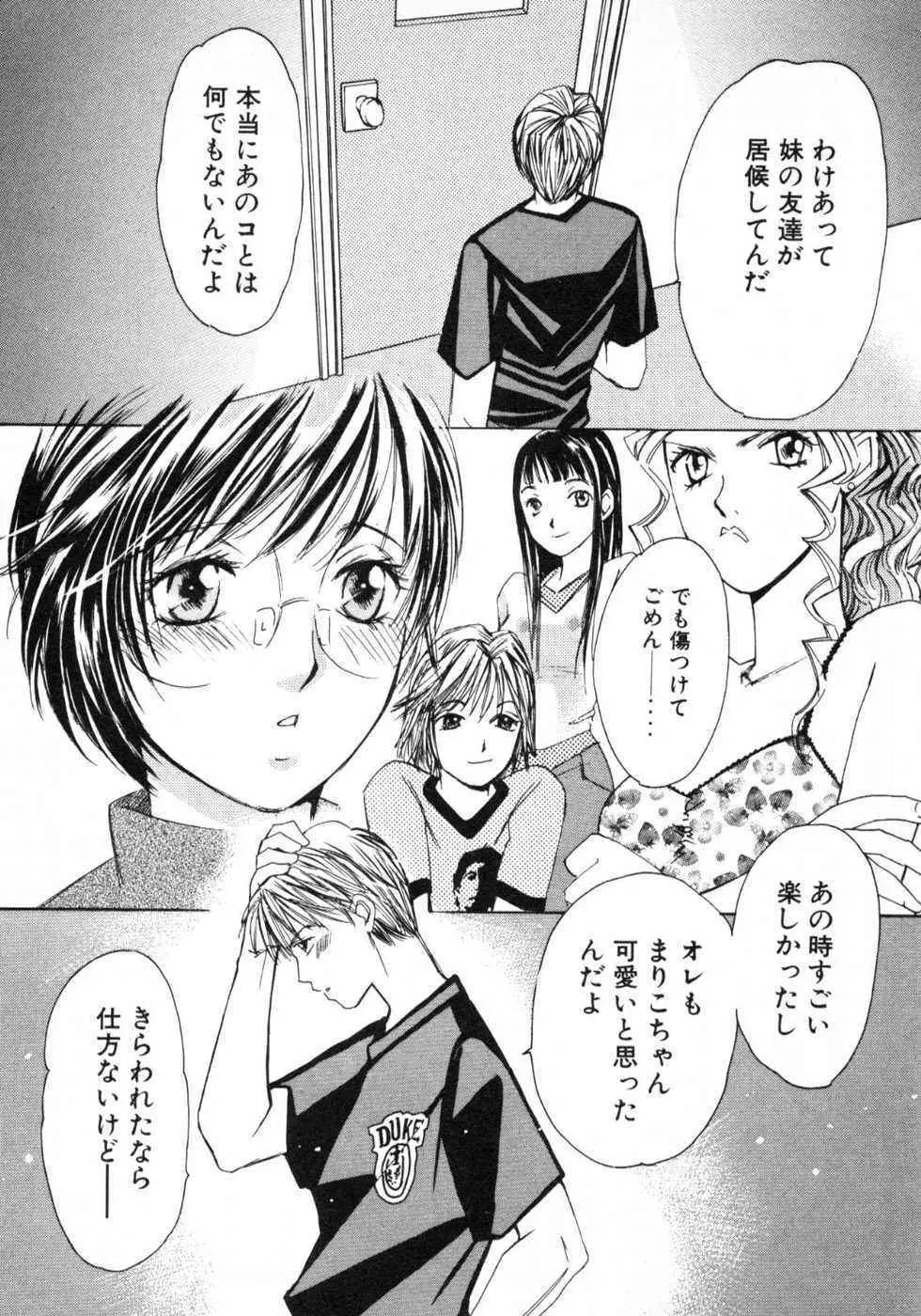 春よ、来い 第01巻 Page.198