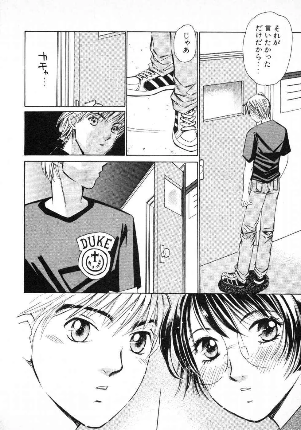 春よ、来い 第01巻 Page.199