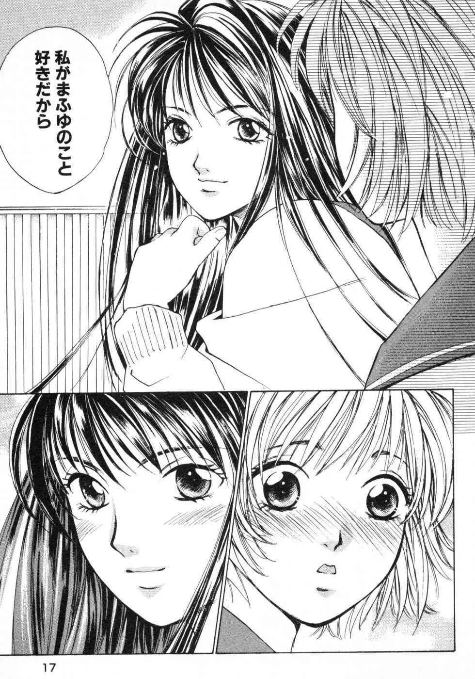 春よ、来い 第01巻 Page.20