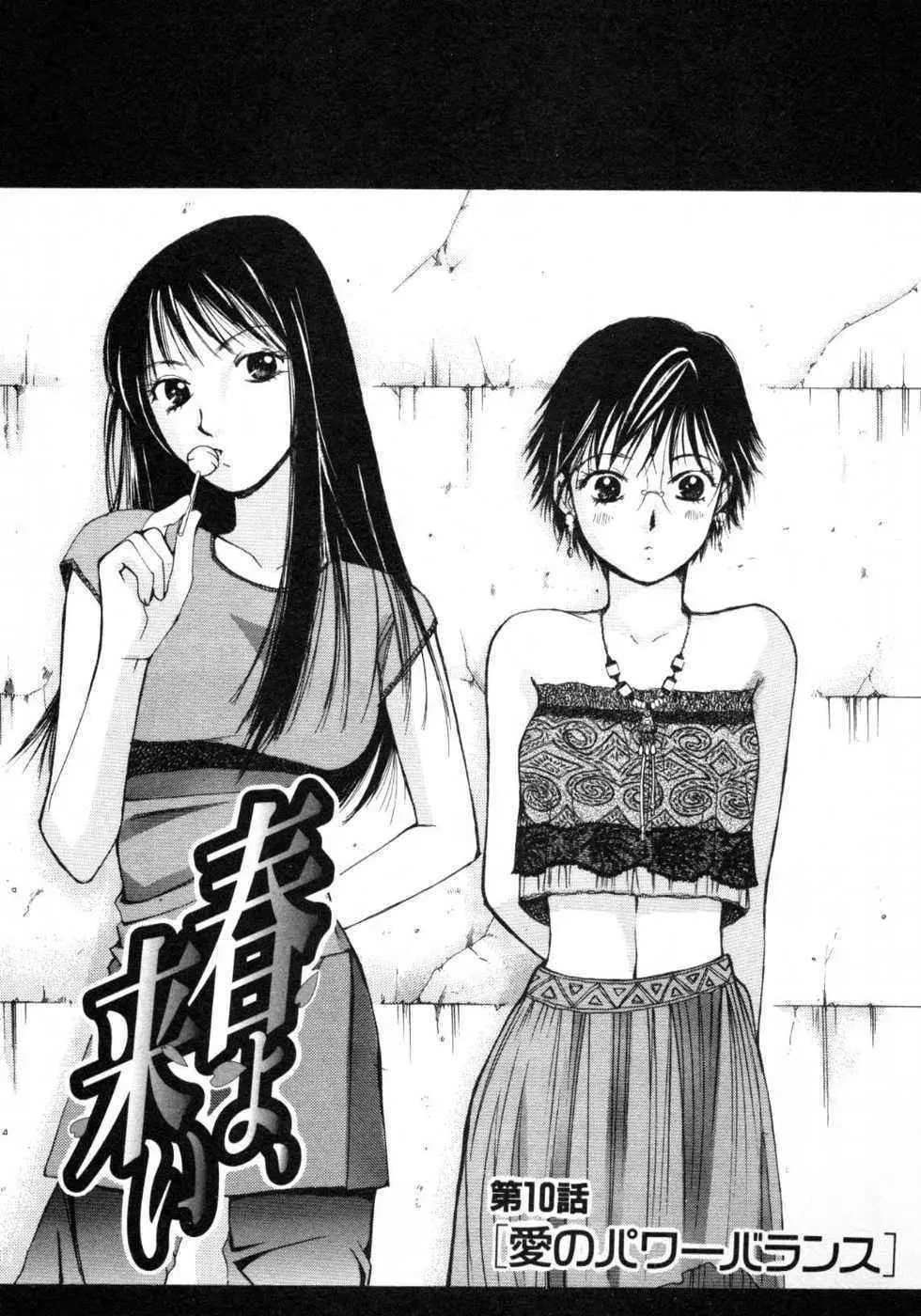 春よ、来い 第01巻 Page.200
