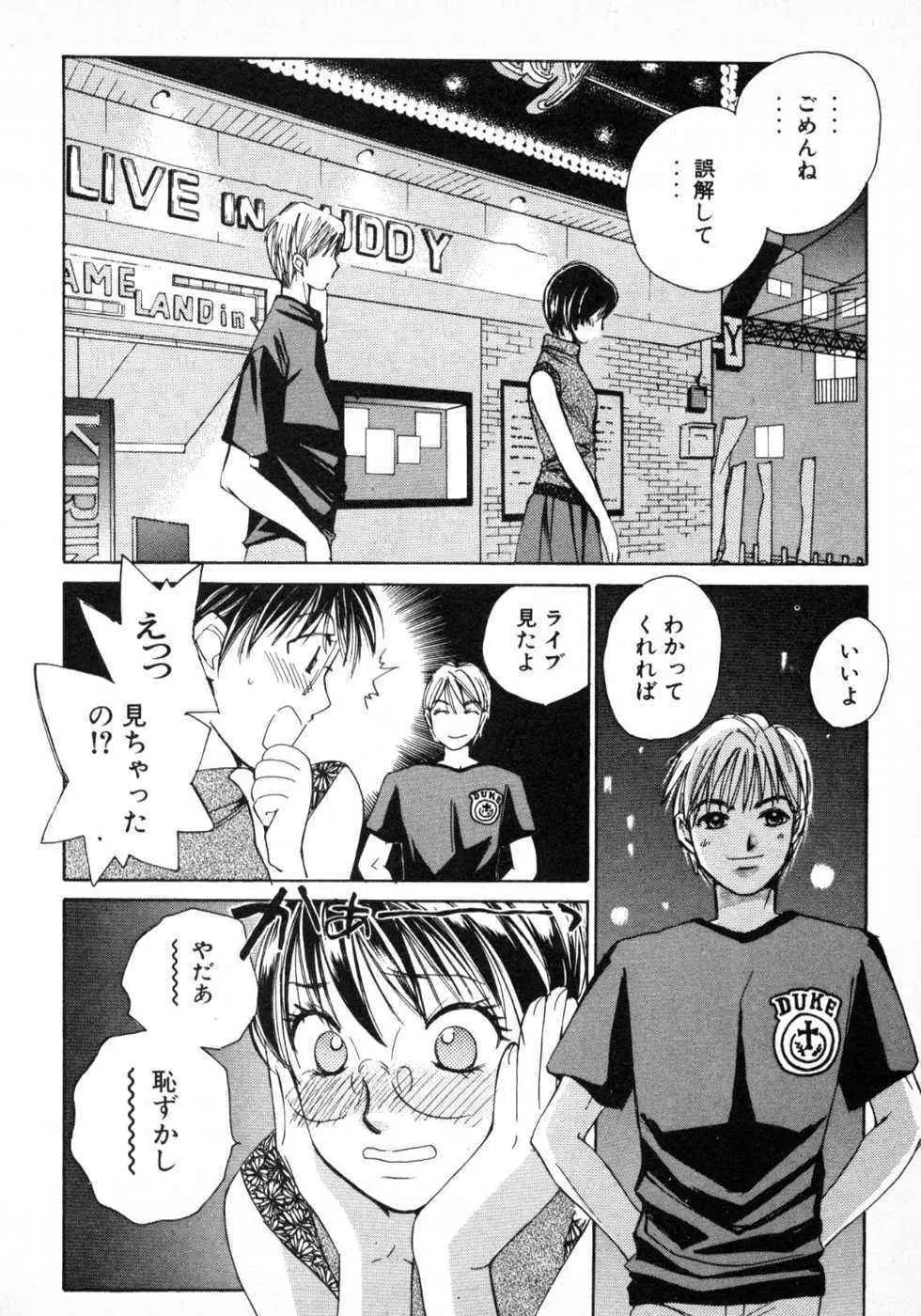 春よ、来い 第01巻 Page.201