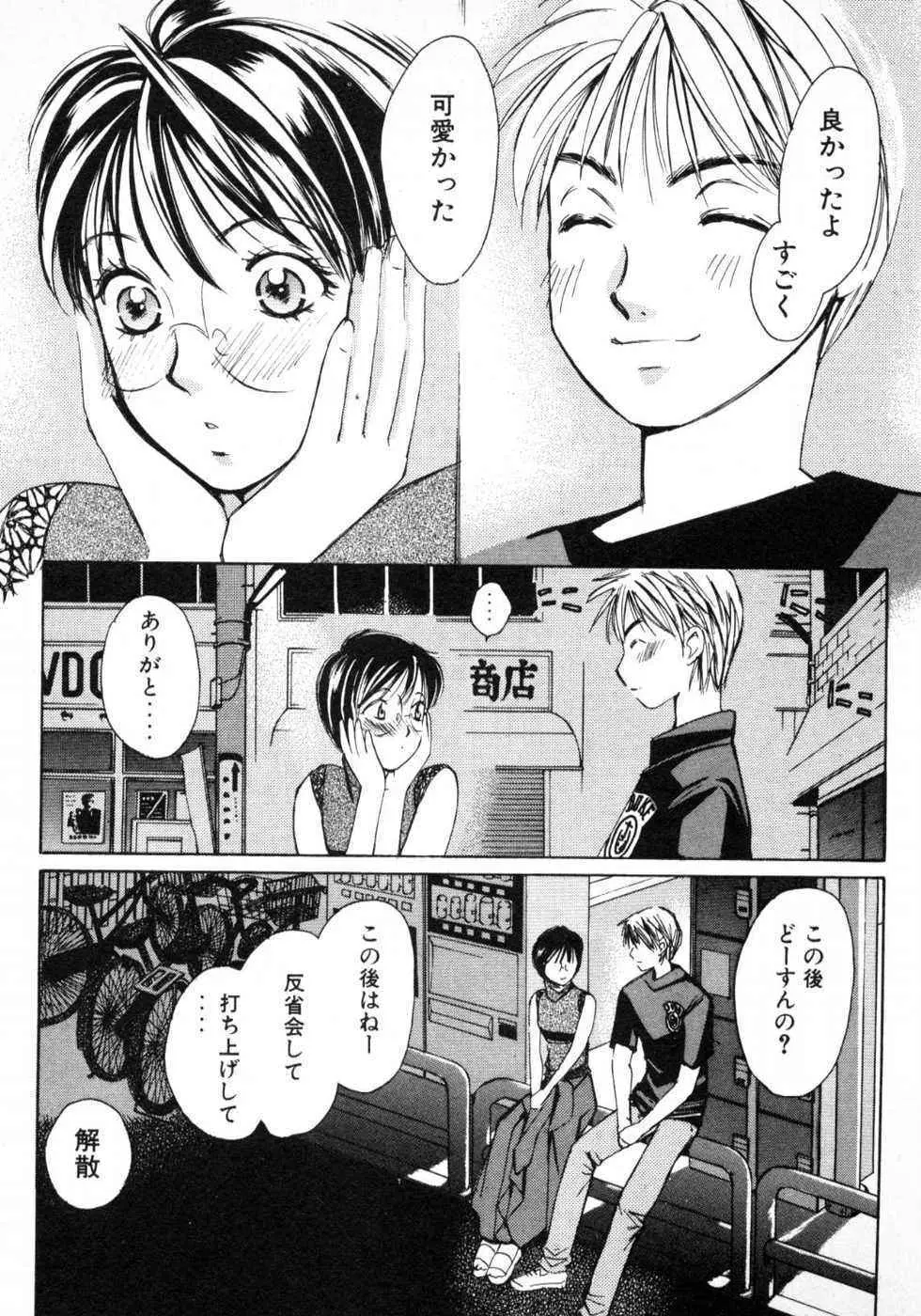 春よ、来い 第01巻 Page.202