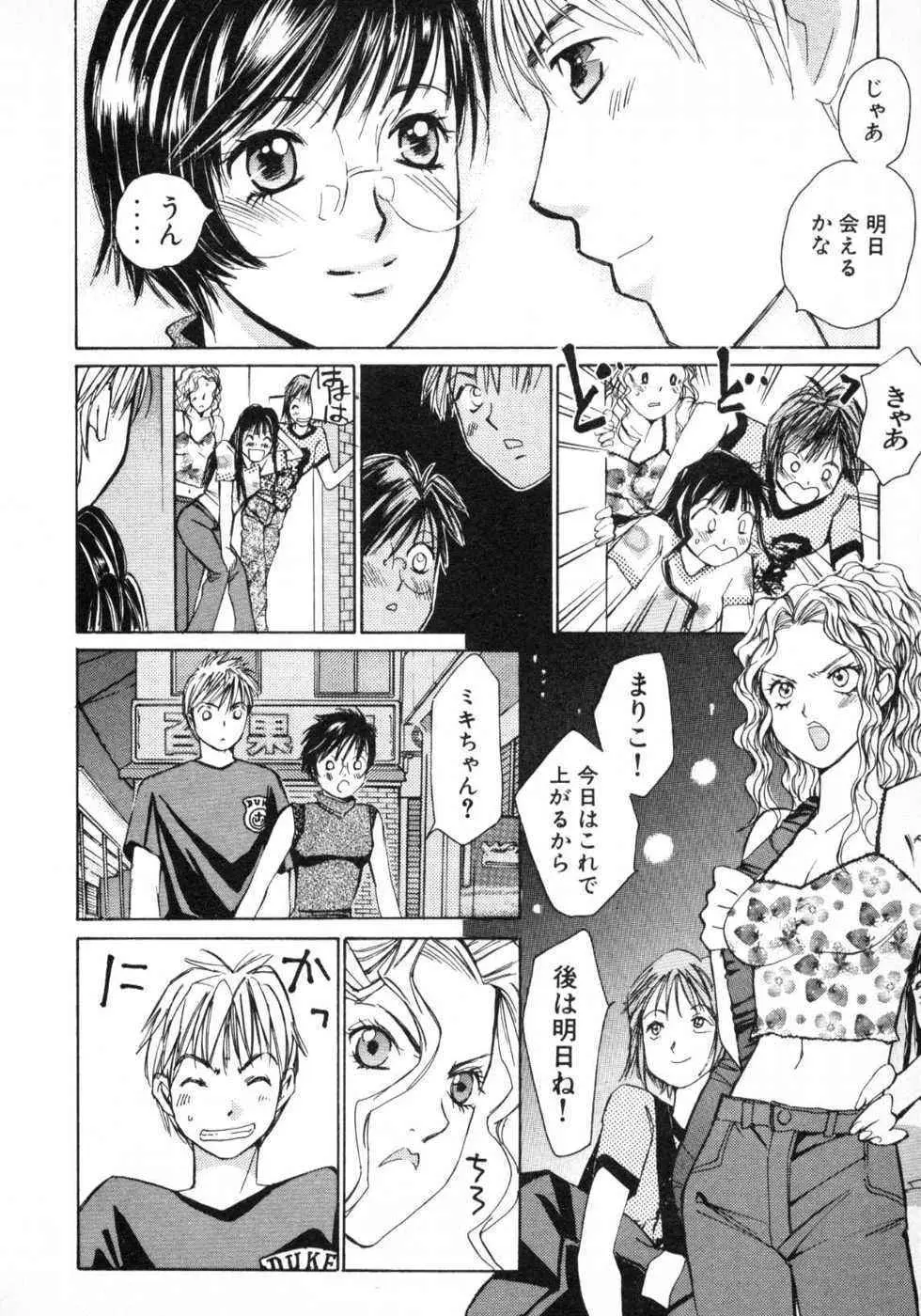 春よ、来い 第01巻 Page.203