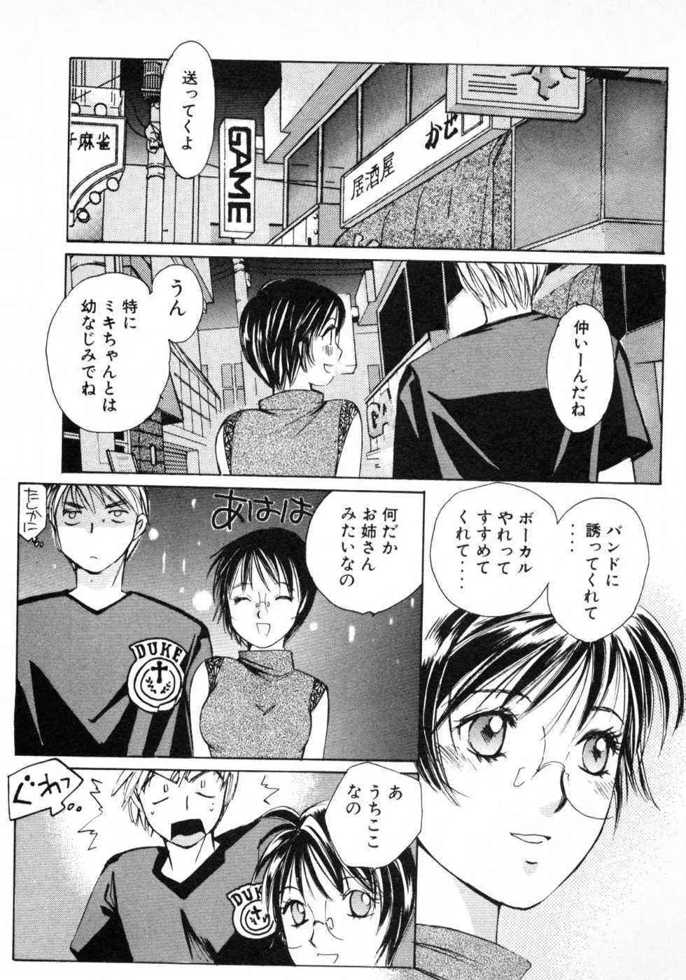 春よ、来い 第01巻 Page.204