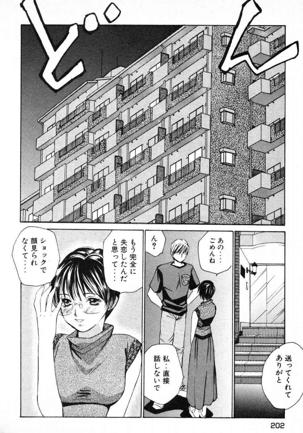 春よ、来い 第01巻 Page.205