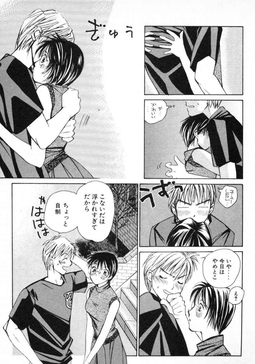 春よ、来い 第01巻 Page.208