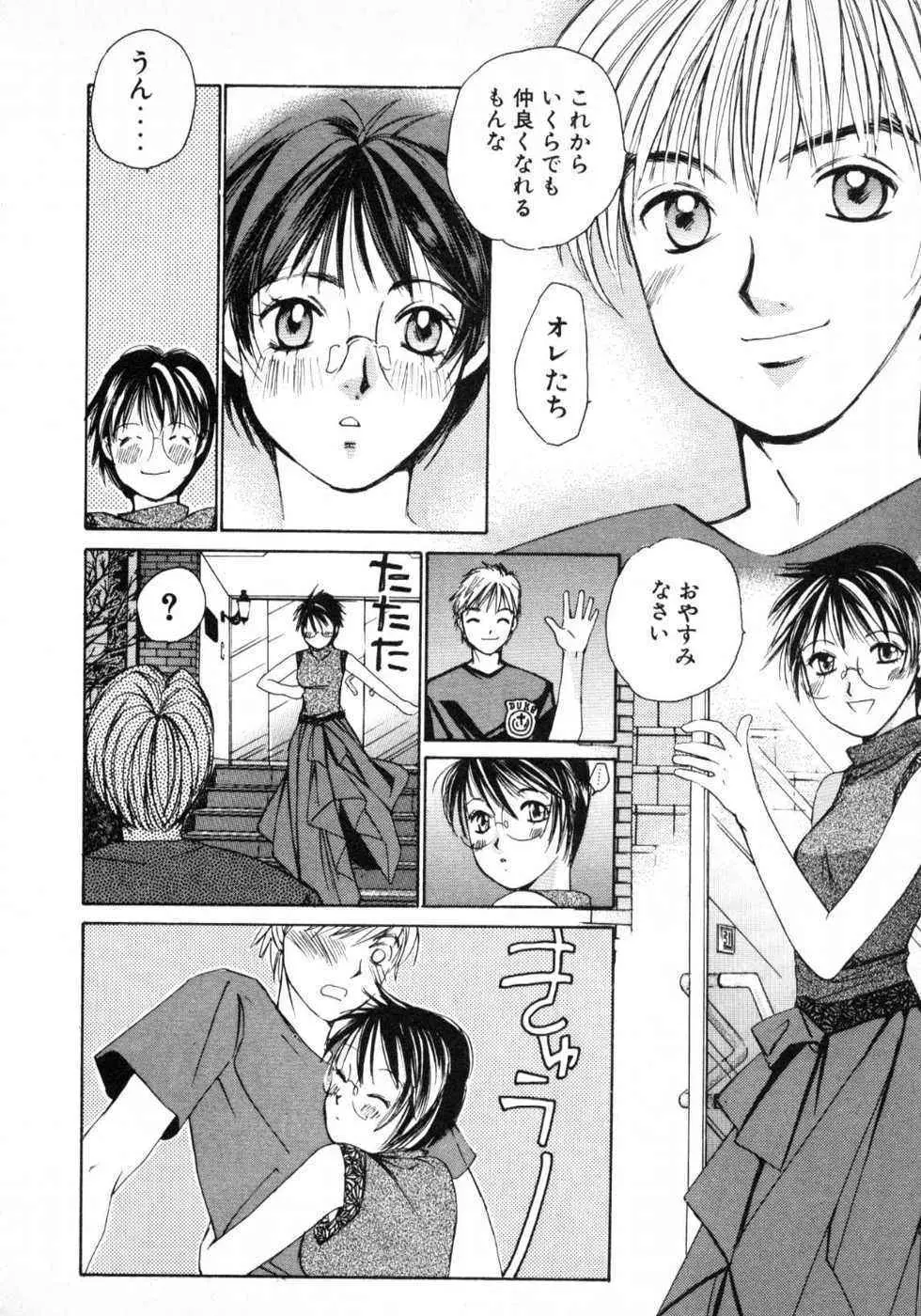 春よ、来い 第01巻 Page.209