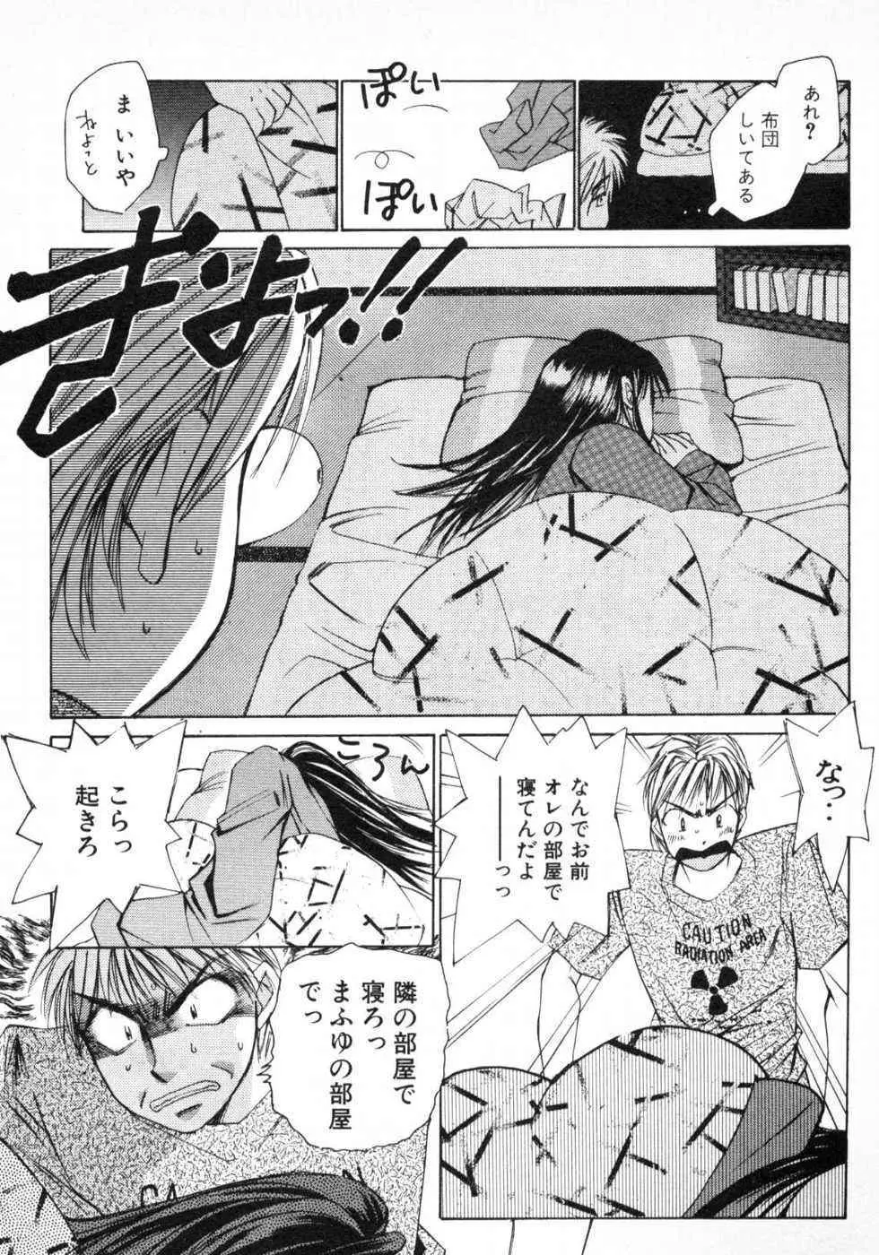 春よ、来い 第01巻 Page.212