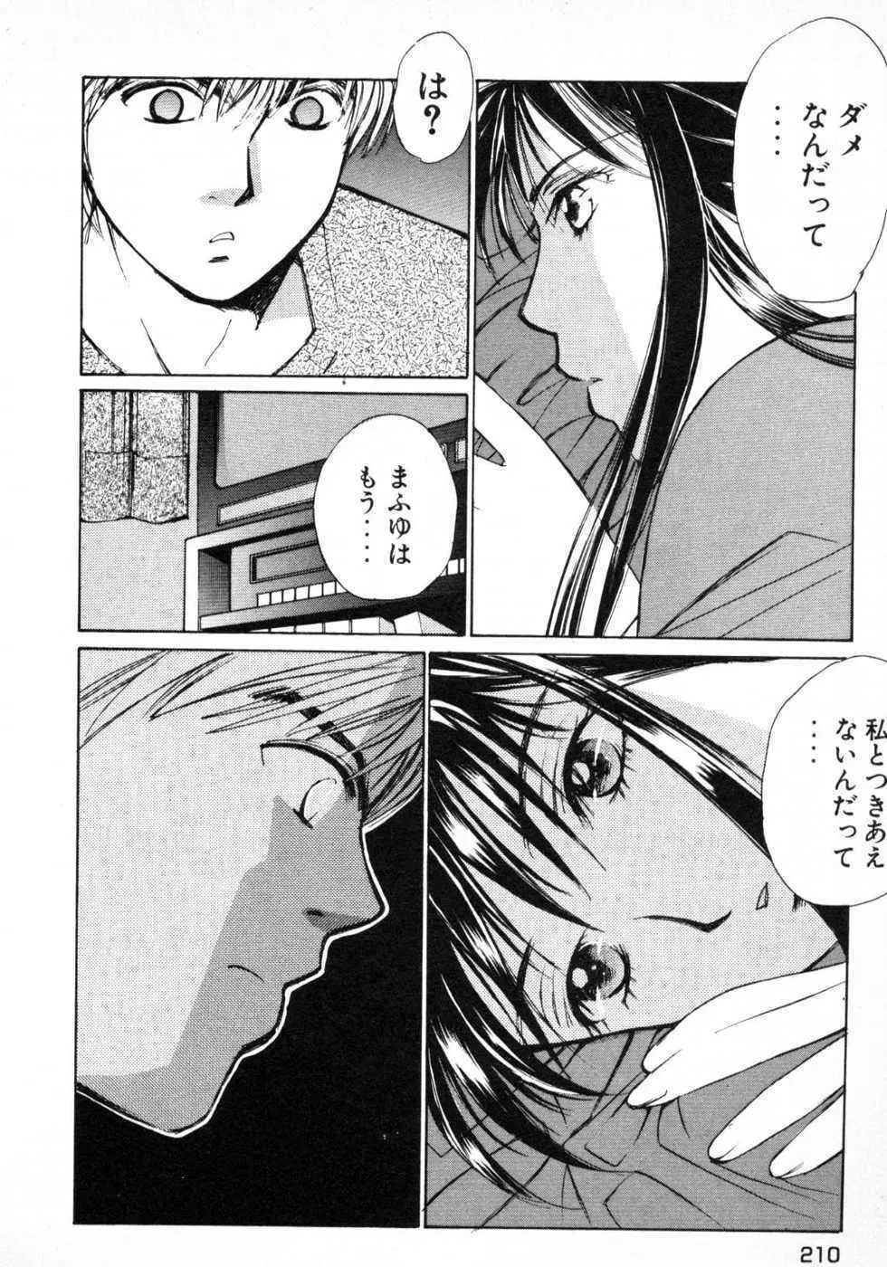 春よ、来い 第01巻 Page.213