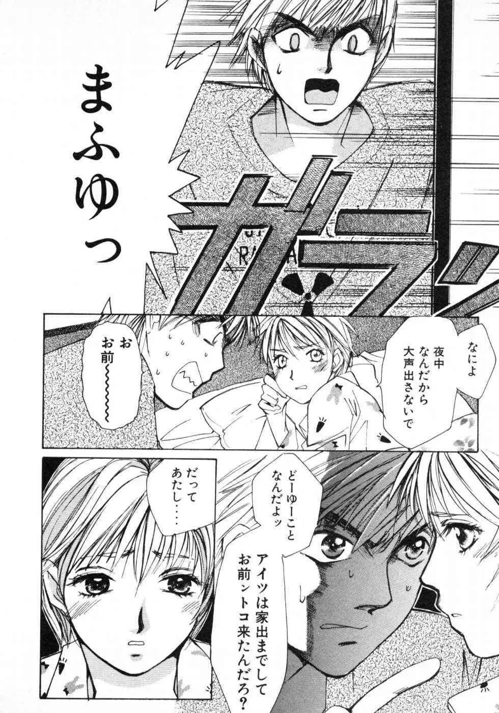 春よ、来い 第01巻 Page.215