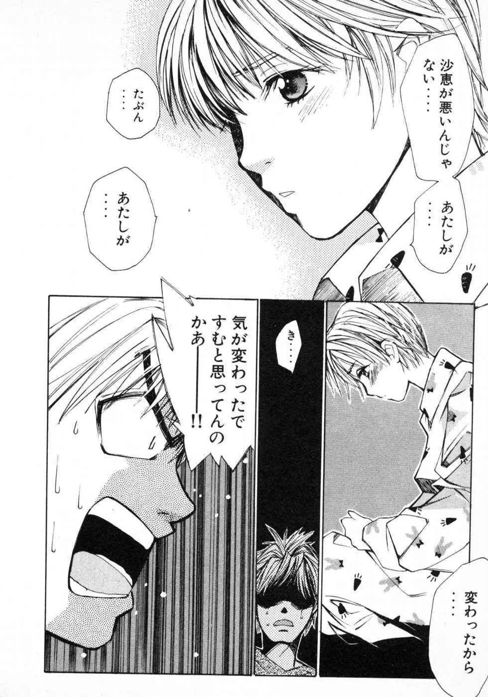 春よ、来い 第01巻 Page.217