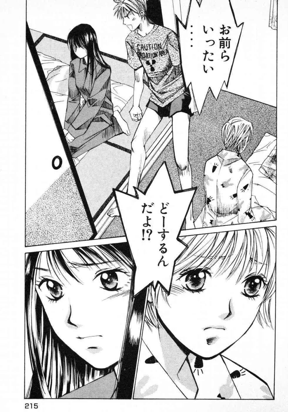 春よ、来い 第01巻 Page.218