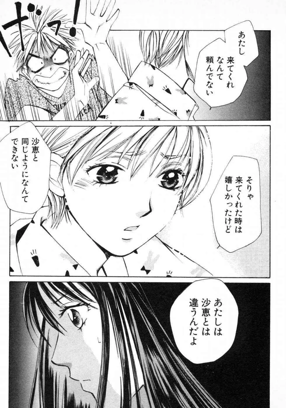 春よ、来い 第01巻 Page.220