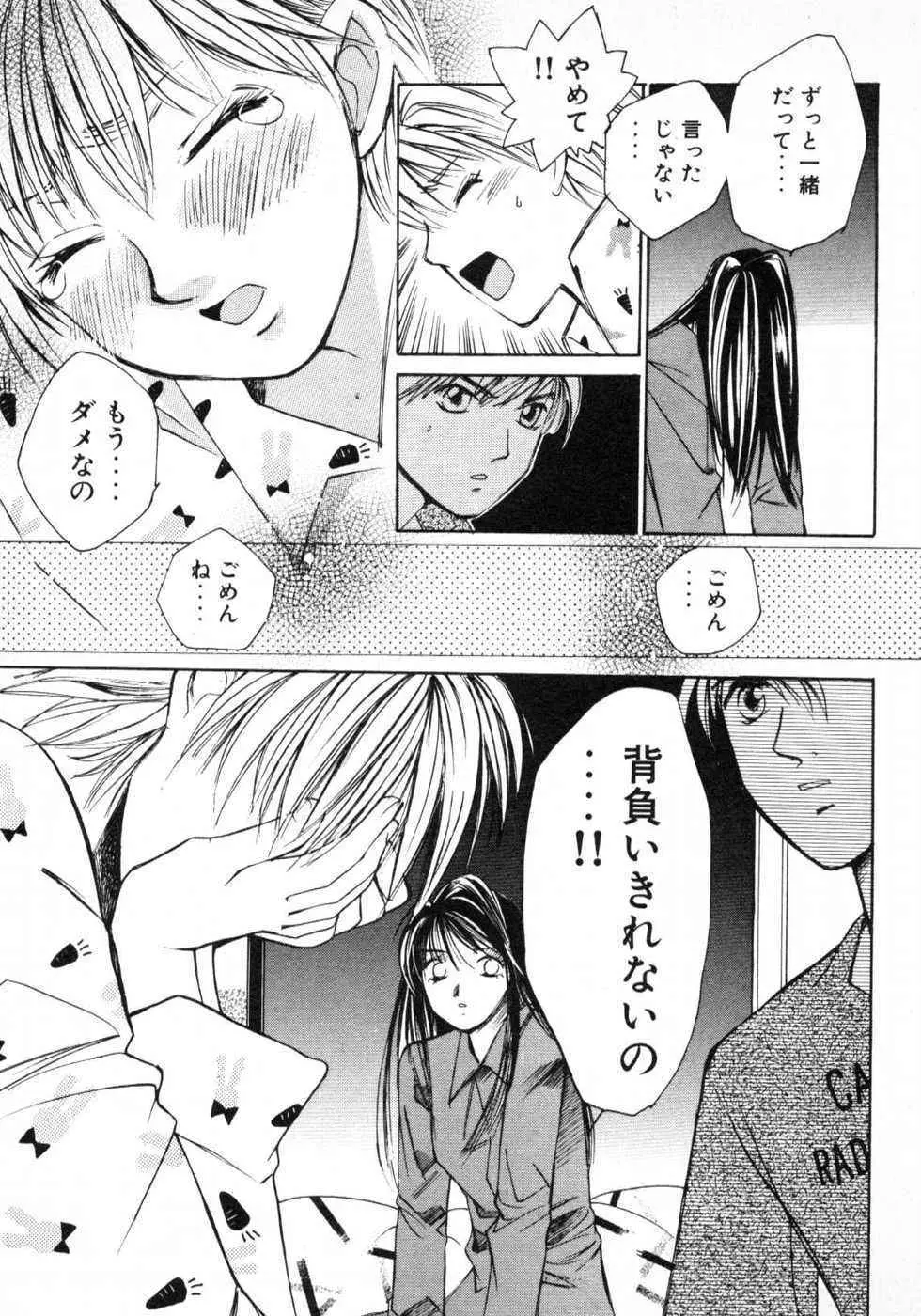 春よ、来い 第01巻 Page.222