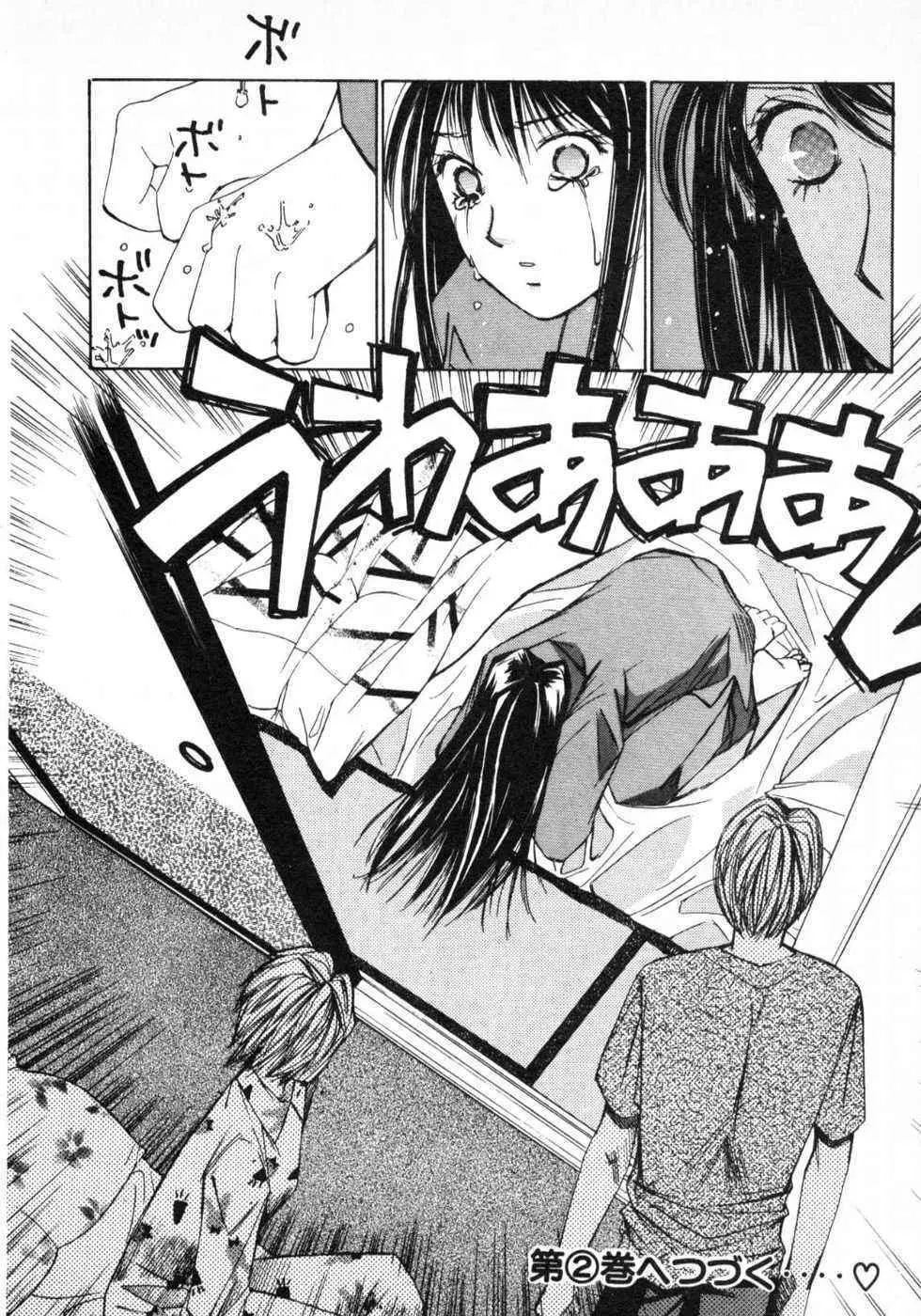 春よ、来い 第01巻 Page.223