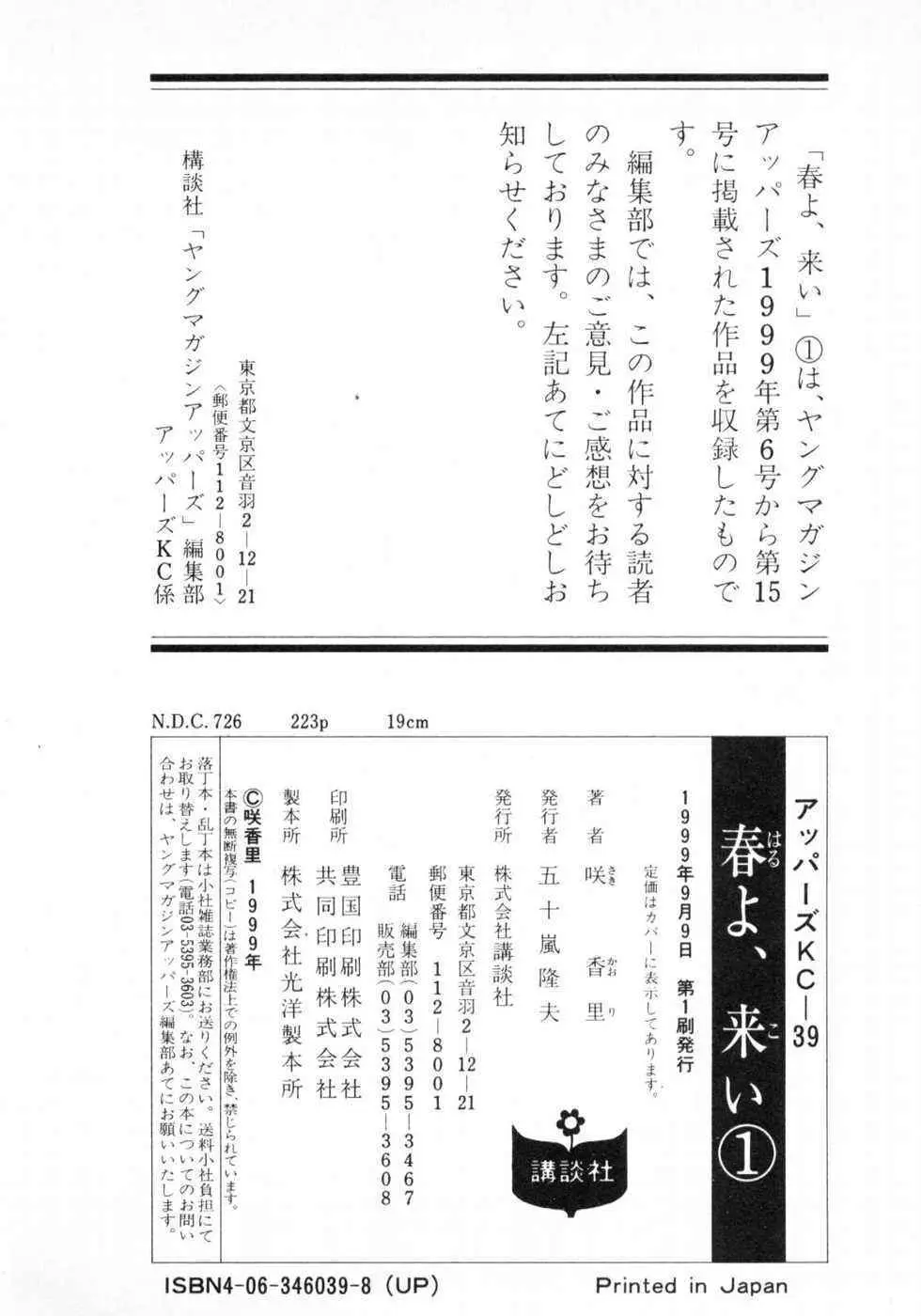 春よ、来い 第01巻 Page.224