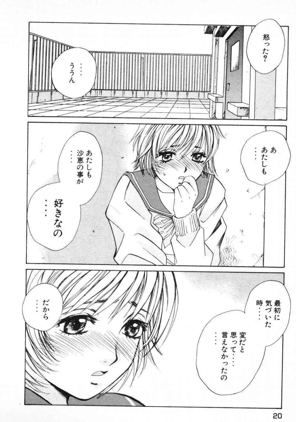 春よ、来い 第01巻 Page.23