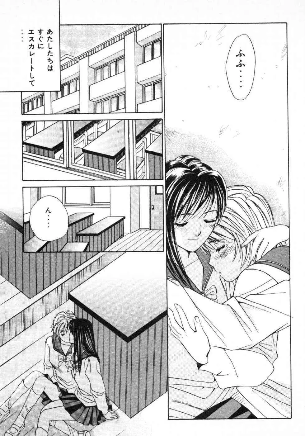 春よ、来い 第01巻 Page.24