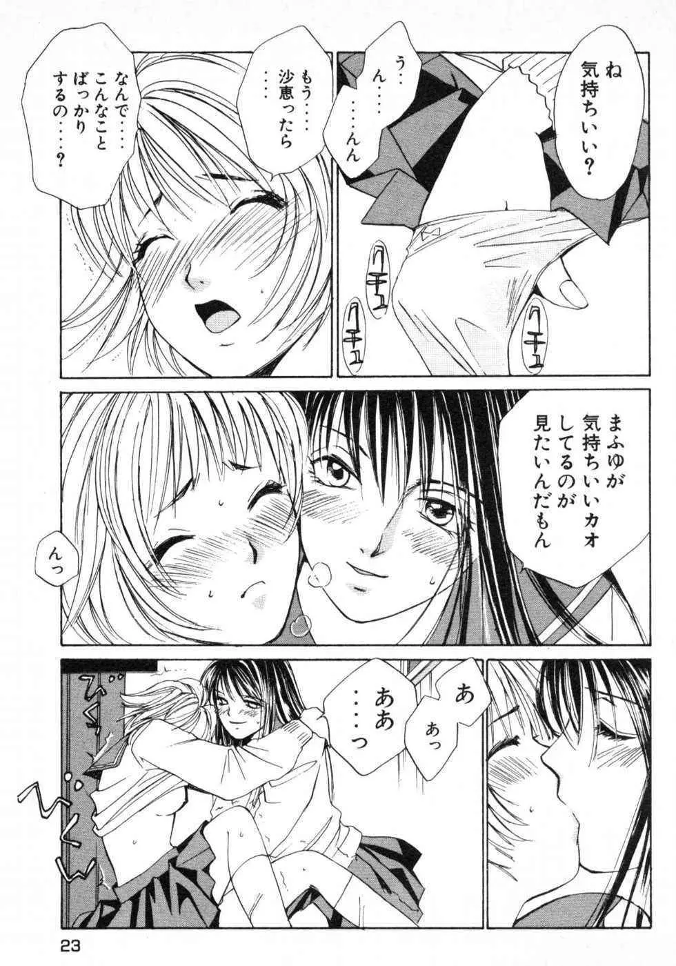 春よ、来い 第01巻 Page.26